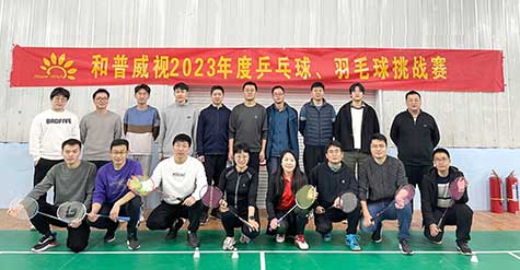‘乒’出活力，誰“羽”爭鋒——和普威視 2023年度乒乓球、羽毛球挑戰賽圓滿落幕